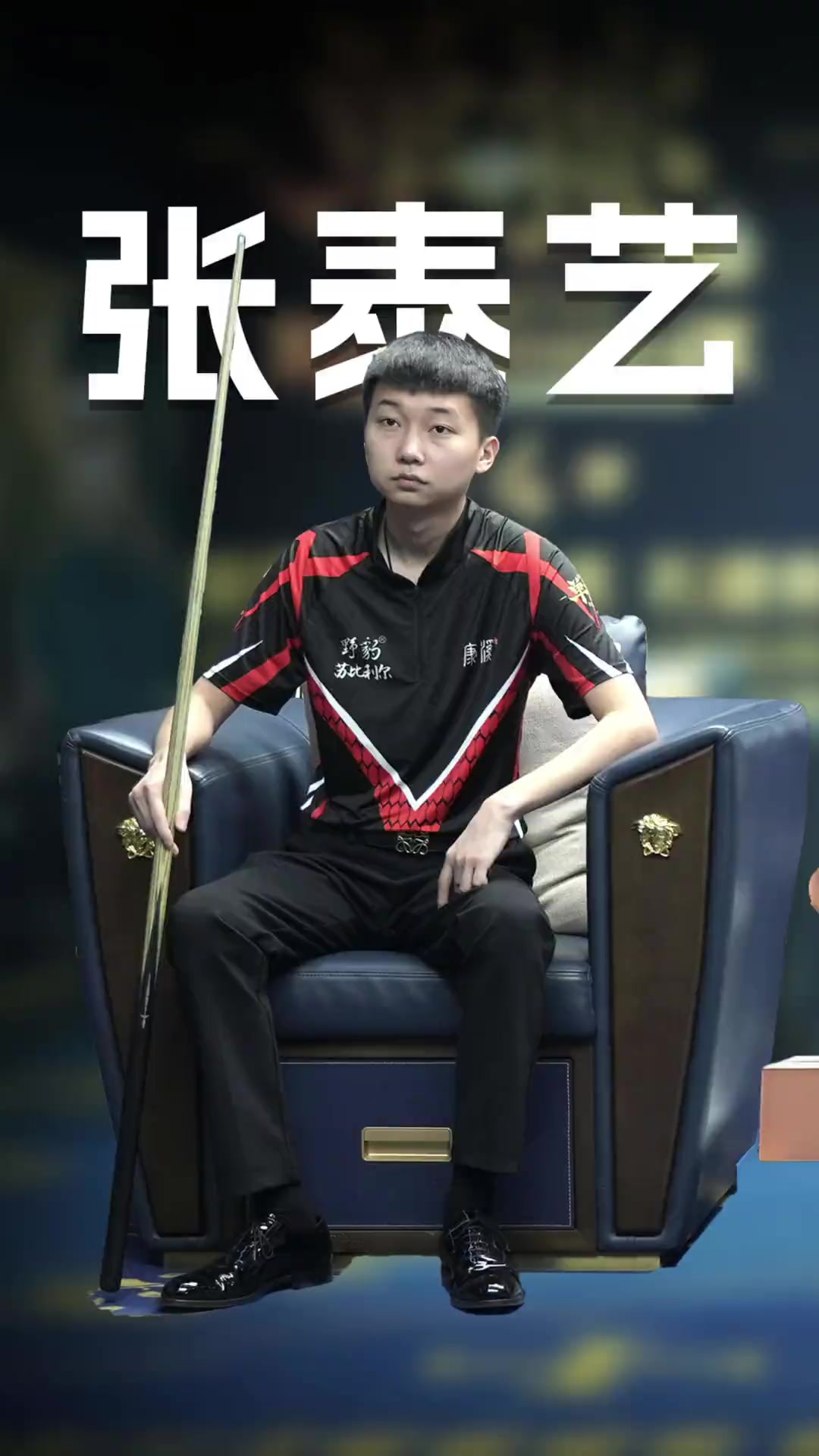 而是对对手